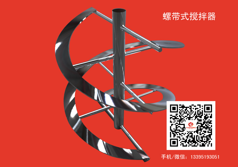 螺帶式攪拌器.jpg